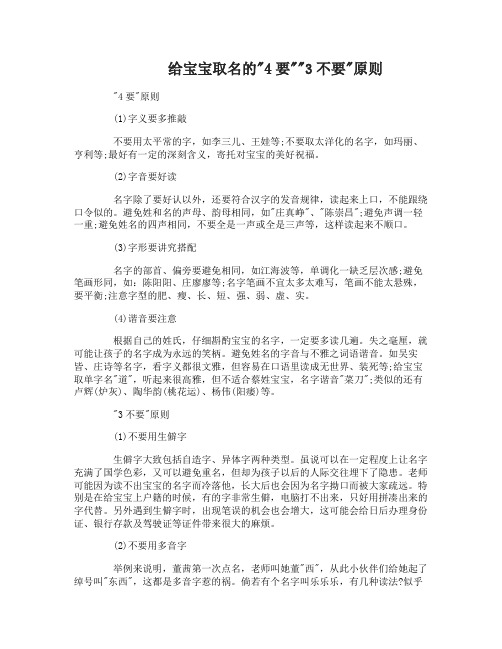 给宝宝取名的原则_给宝宝起名字的注意