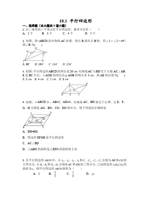 人教版 八年级数学下册 第十八章基础练习题含答案)