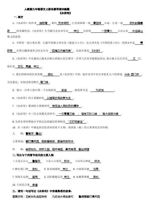 重要_九年级语文上册名著导读含答案