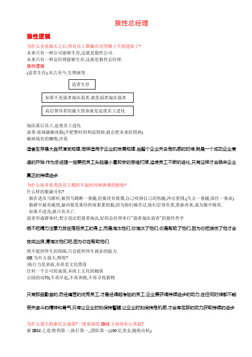 狼性总经理