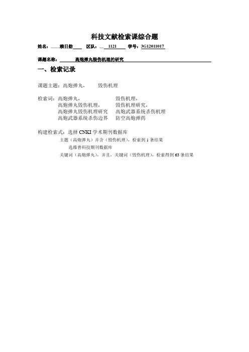 科技文献检索课题综述
