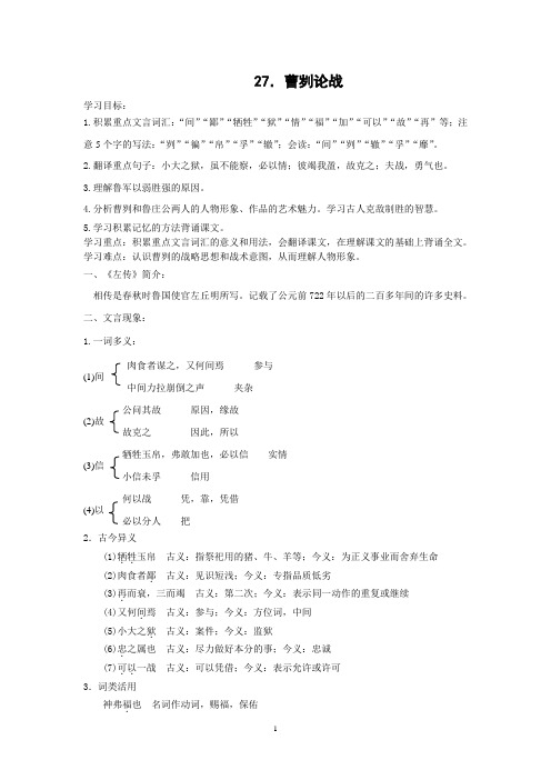 27曹刿论战 - 导学案含答案