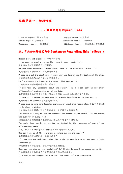 航海英语一：船舶修理英语