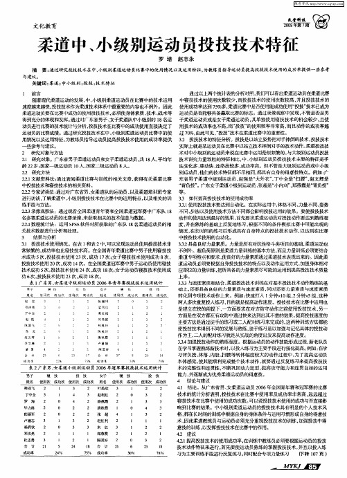 柔道中、小级别运动员投技技术特征