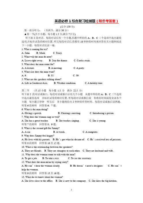 【高考英语】2018最新版本新人教版高中英语必修一复习测试题及答案