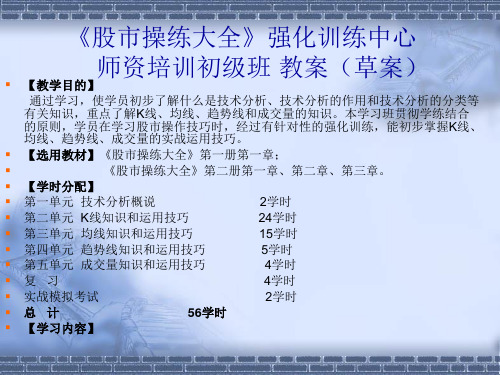股市操练大全师资培训初级班教案