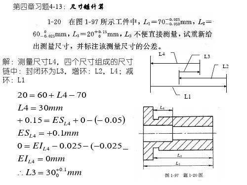 机械制造工艺学4,6章习题答案