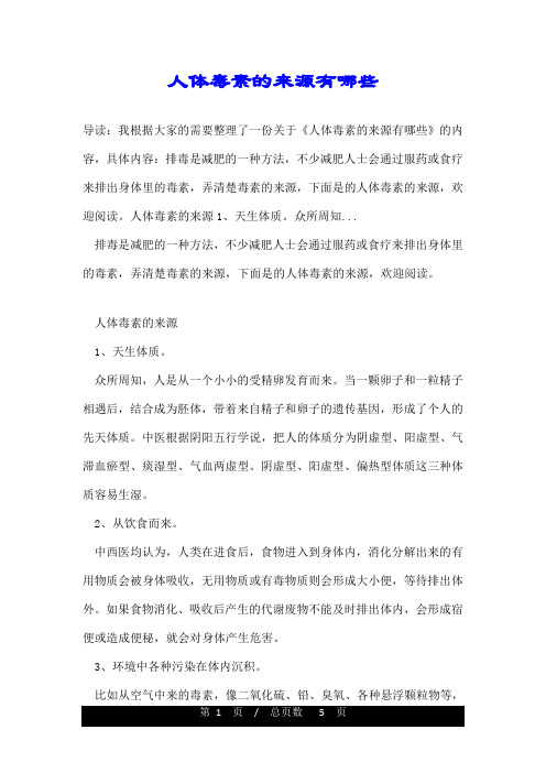 人体毒素的来源有哪些