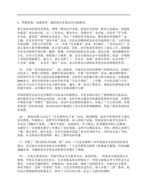 凝心聚力抓党建创先争优促发展
