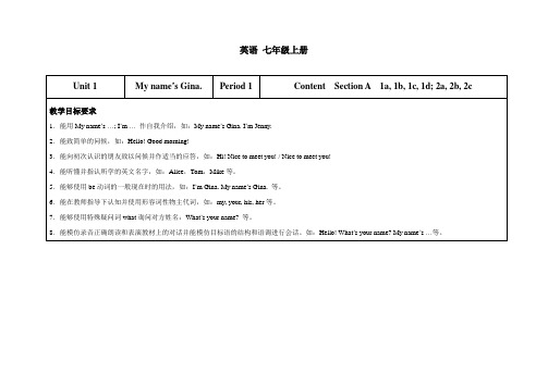 新目标七年级上英语Unit1第1课时优秀教学设计