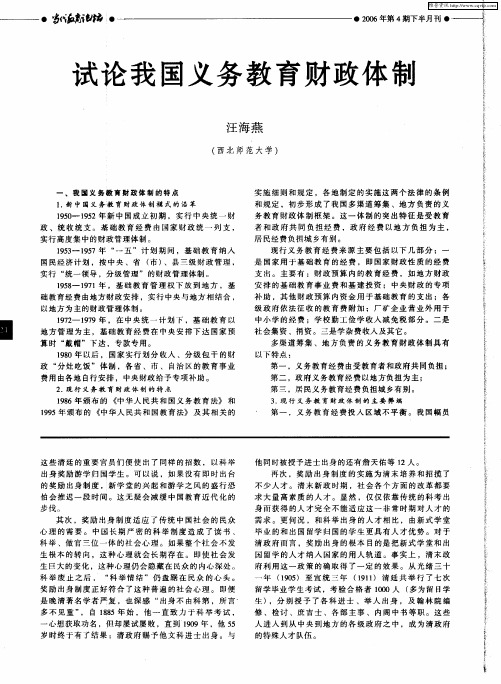 试论我国义务教育财政体制