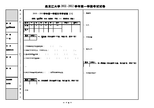 文书学__黑龙江大学(3)--期末测试试卷3