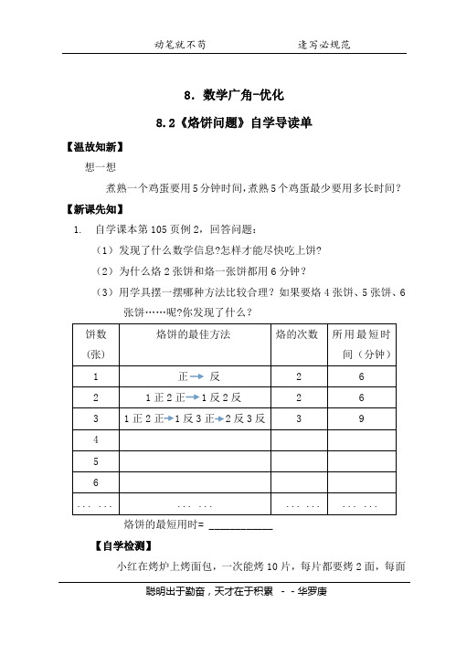 数学广角—烙饼问题