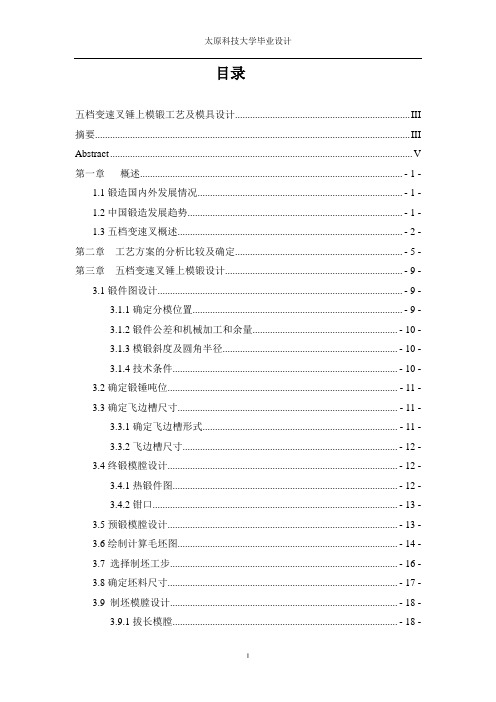 锻模设计说明