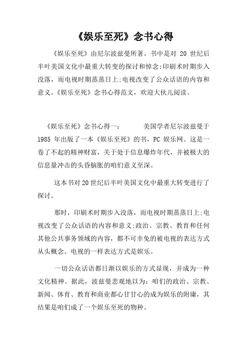娱乐至死念书心得