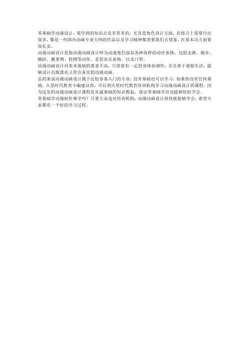 零基础学动漫制作困难吗