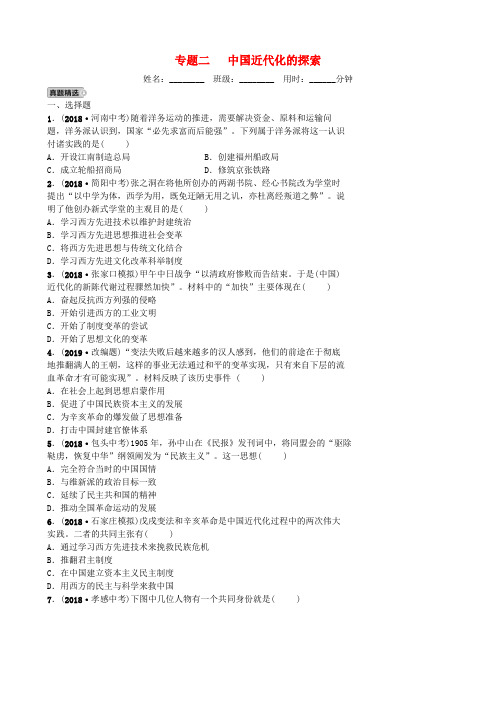 2019年中考历史专题复习专题二中国近代化的探索练习新人教版