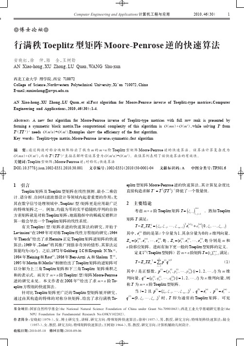 行满秩Toeplitz型矩阵Moore-Penrose逆的快速算法