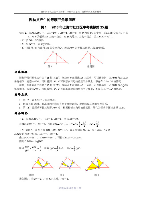 中考数学压轴题精选--因动点产生的等腰三角形问题