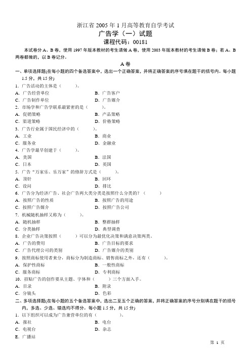 浙江省2005年1月高等教育自学考试