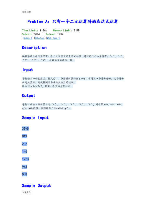 山东科技大学C语言作业四