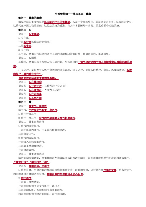 中医学基础——第四单元 藏象