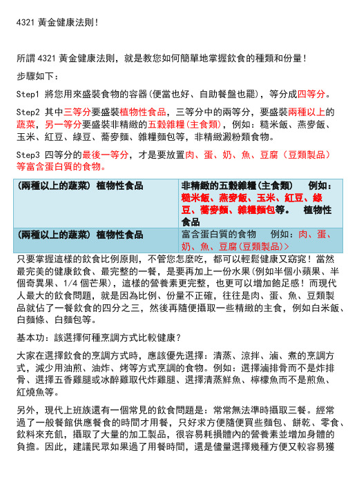 4321黄金健康法则