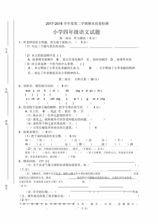 四年级下册语文期末测试卷及答案