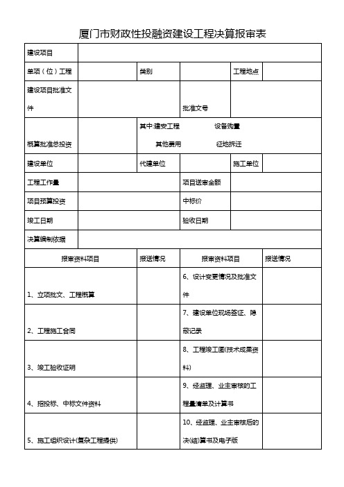 厦门财审报审表