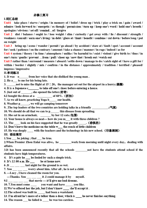 英语必修三复习