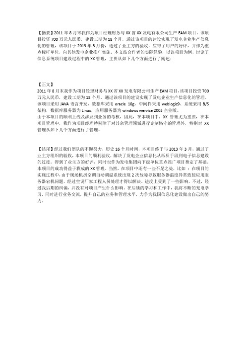 万能论文模板,适合项目管理师考试论文写作