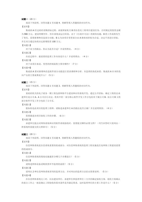 2005年上半年信息系统监理师考试下午试题