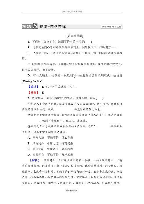 人教新课标版-语文-高二-语文人教《中国现代诗歌散文欣赏》精练 散文部分 第3单元