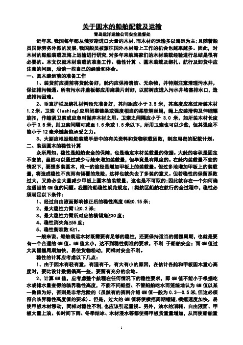 装运圆木注意事项