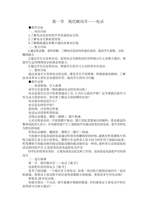 人教版物理八下10.3《广播、电视和移动通信》WORD教案2