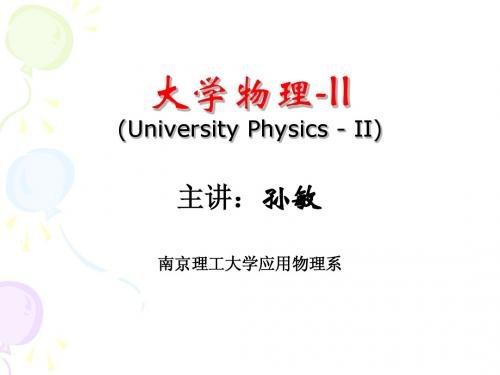 10-(1)电流的基本概念