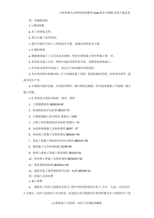 桥梁工程施工投标文件技术标