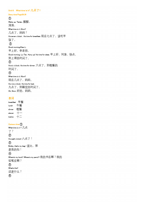 译林版三年级下册 Unit6(含中文翻译)