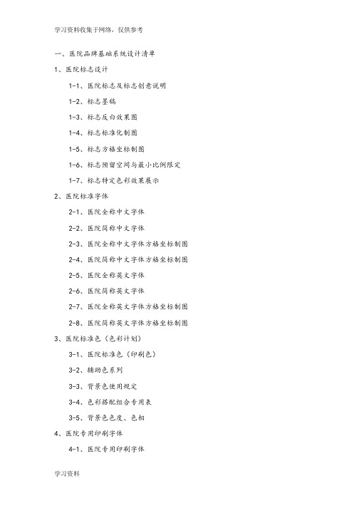 医院VI设计项目清单
