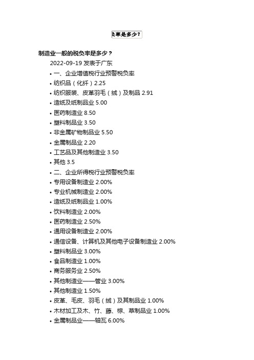 制造业一般的税负率是多少？