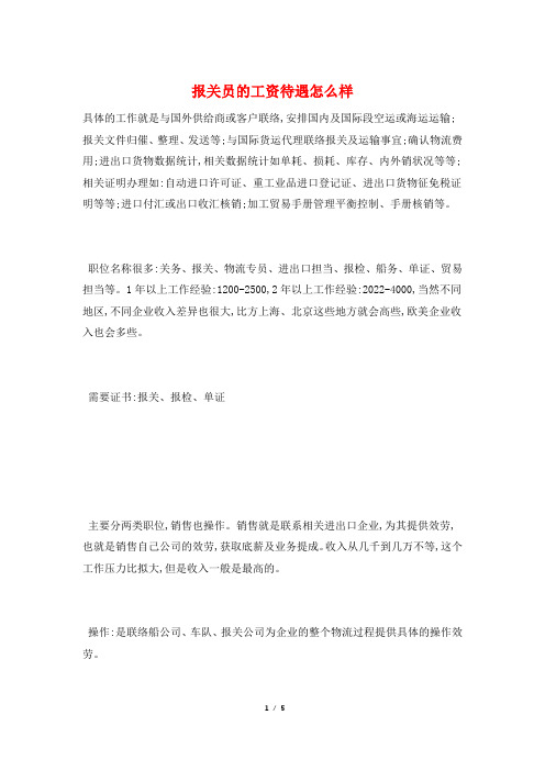 报关员的工资待遇怎么样