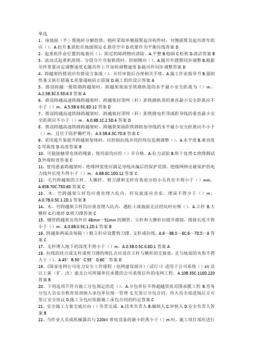 电力安全培训题库.选择