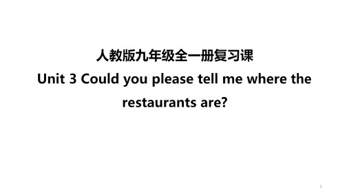 人教版新目标九年级全一册Revision of Unit3课件(共63张PPT)