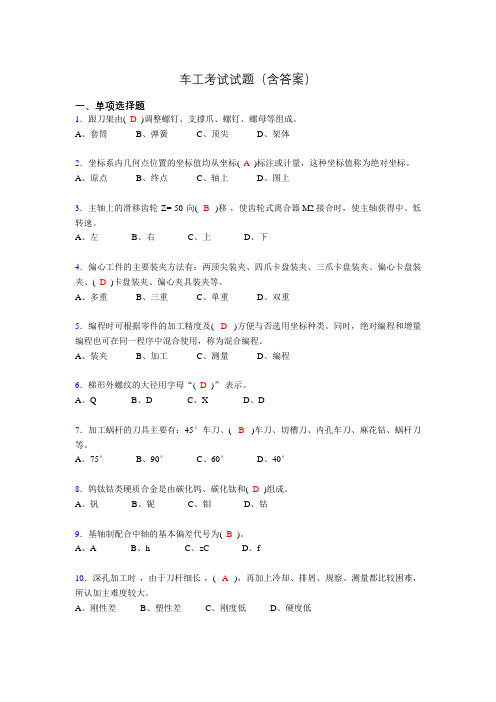 车工技能考试试题(带答案)aga