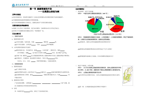 第三章第一节 能源资源的开发 导学案