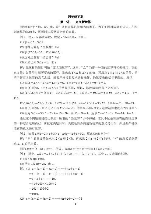 四年级下数学思维训练教程(尖子生)