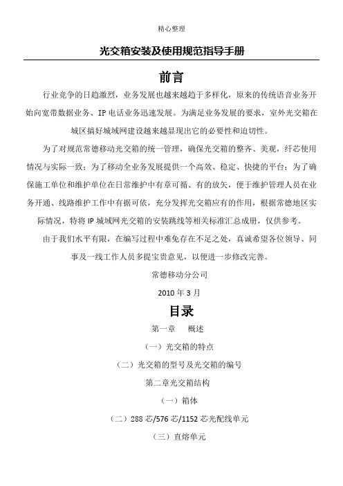 光交箱规范指导手册