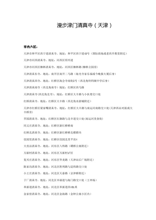 天津的清真寺