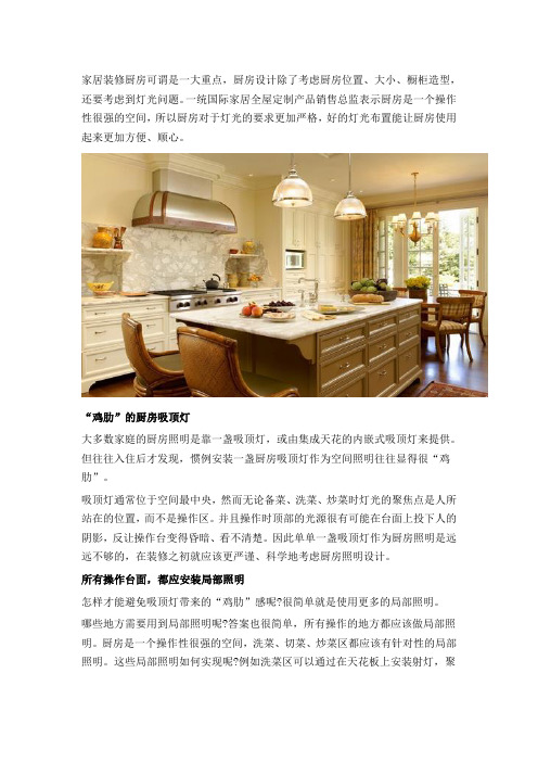 一统国际家居厨房照明布局标准,让厨房用的更顺心