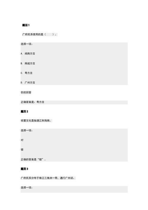 2019年广东地域文化形考一答案